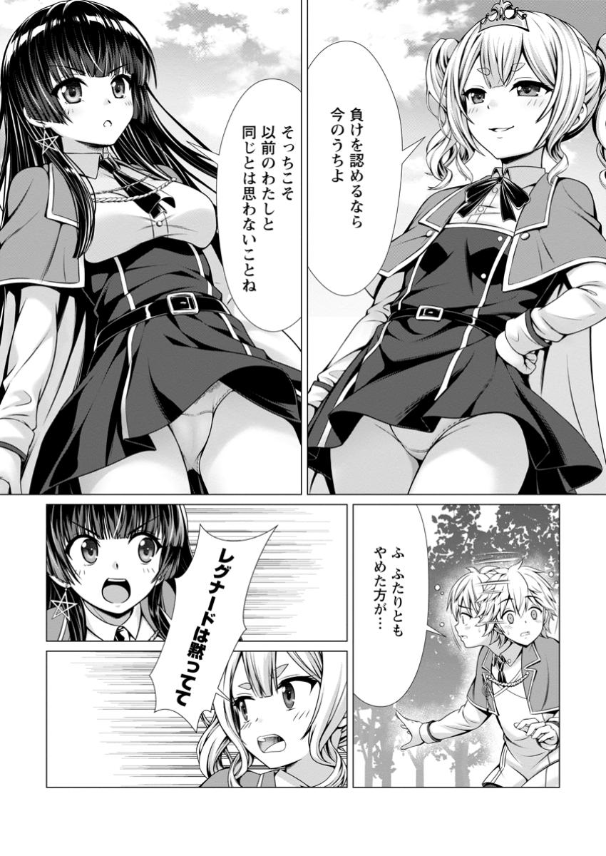 Hazure Skill Soine ga Kakuseishi Boku ga Saikyou Harem o Kizuku made Micchaku Soine de Ganbou Kaihou Yuuwakusare Makutte Komattemasu Chap 8.2 - Next Chap 9.2