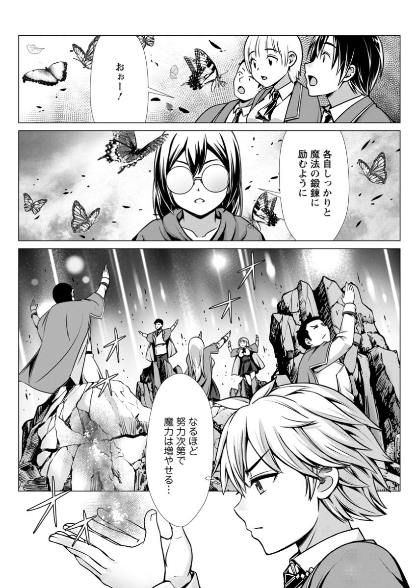 Hazure Skill Soine ga Kakuseishi Boku ga Saikyou Harem o Kizuku made Micchaku Soine de Ganbou Kaihou Yuuwakusare Makutte Komattemasu Chap 8.2 - Next Chap 9.2