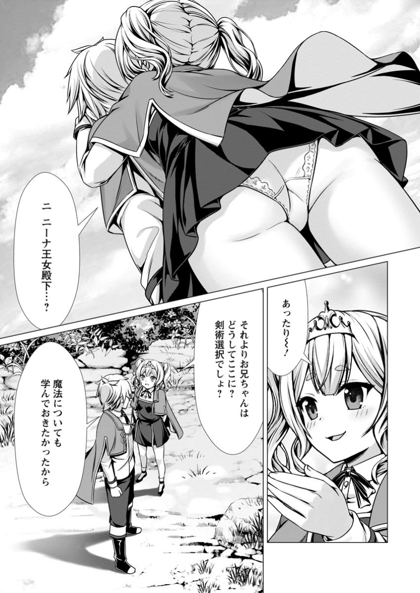 Hazure Skill Soine ga Kakuseishi Boku ga Saikyou Harem o Kizuku made Micchaku Soine de Ganbou Kaihou Yuuwakusare Makutte Komattemasu Chap 8.2 - Next Chap 9.2