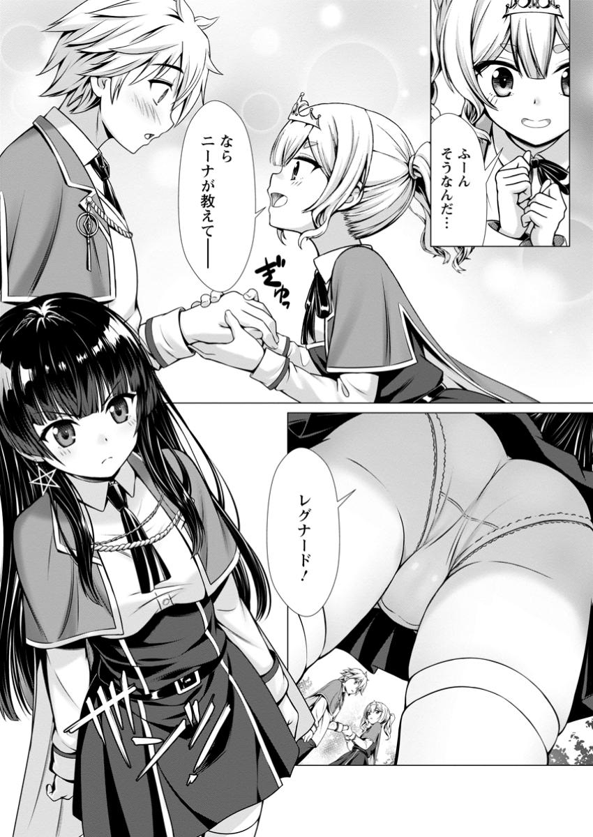 Hazure Skill Soine ga Kakuseishi Boku ga Saikyou Harem o Kizuku made Micchaku Soine de Ganbou Kaihou Yuuwakusare Makutte Komattemasu Chap 8.2 - Next Chap 9.2