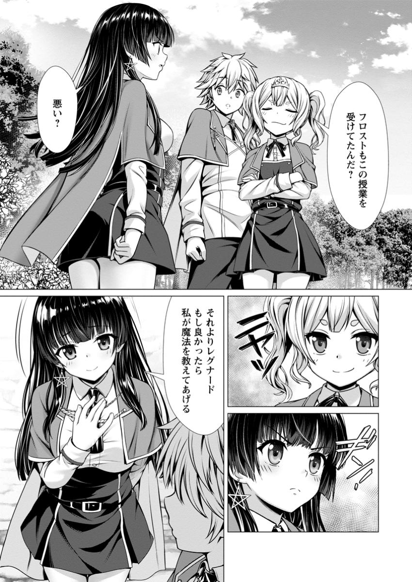 Hazure Skill Soine ga Kakuseishi Boku ga Saikyou Harem o Kizuku made Micchaku Soine de Ganbou Kaihou Yuuwakusare Makutte Komattemasu Chap 8.2 - Next Chap 9.2