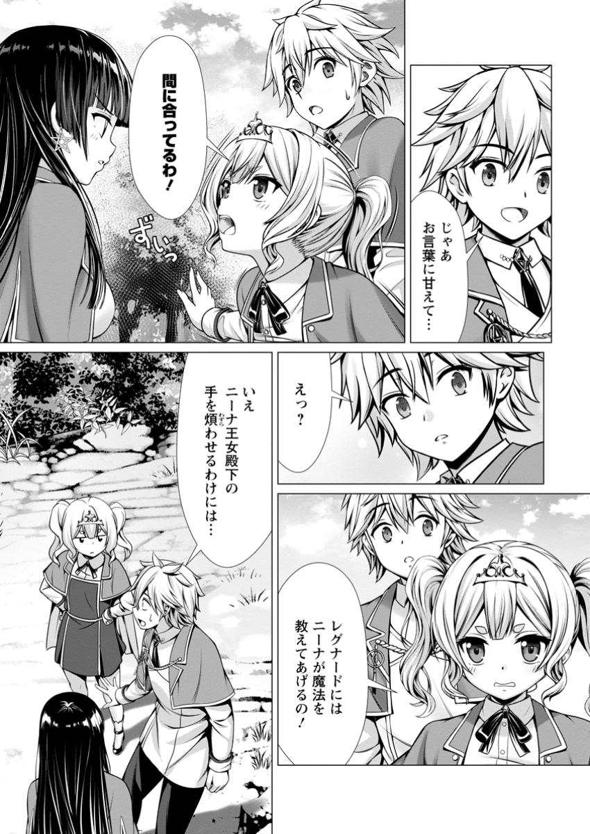 Hazure Skill Soine ga Kakuseishi Boku ga Saikyou Harem o Kizuku made Micchaku Soine de Ganbou Kaihou Yuuwakusare Makutte Komattemasu Chap 8.2 - Next Chap 9.2