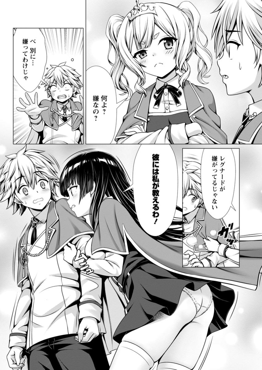 Hazure Skill Soine ga Kakuseishi Boku ga Saikyou Harem o Kizuku made Micchaku Soine de Ganbou Kaihou Yuuwakusare Makutte Komattemasu Chap 8.2 - Next Chap 9.2