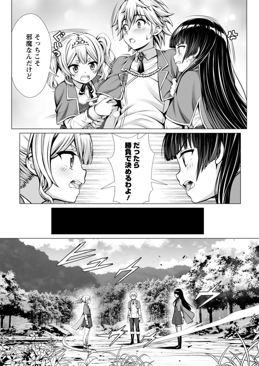 Hazure Skill Soine ga Kakuseishi Boku ga Saikyou Harem o Kizuku made Micchaku Soine de Ganbou Kaihou Yuuwakusare Makutte Komattemasu Chap 8.2 - Next Chap 9.2
