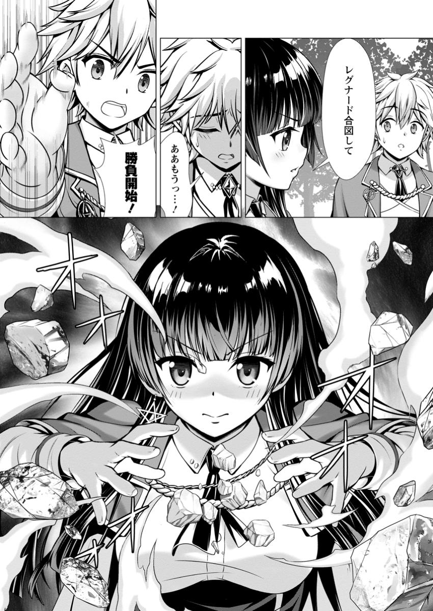 Hazure Skill Soine ga Kakuseishi Boku ga Saikyou Harem o Kizuku made Micchaku Soine de Ganbou Kaihou Yuuwakusare Makutte Komattemasu Chap 8.3 - Next Chap 9.3