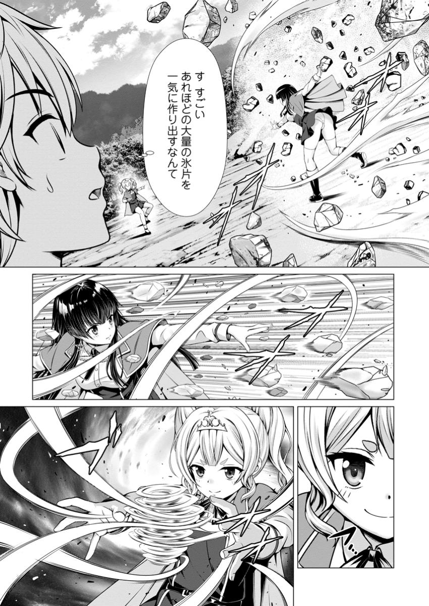 Hazure Skill Soine ga Kakuseishi Boku ga Saikyou Harem o Kizuku made Micchaku Soine de Ganbou Kaihou Yuuwakusare Makutte Komattemasu Chap 8.3 - Next Chap 9.3