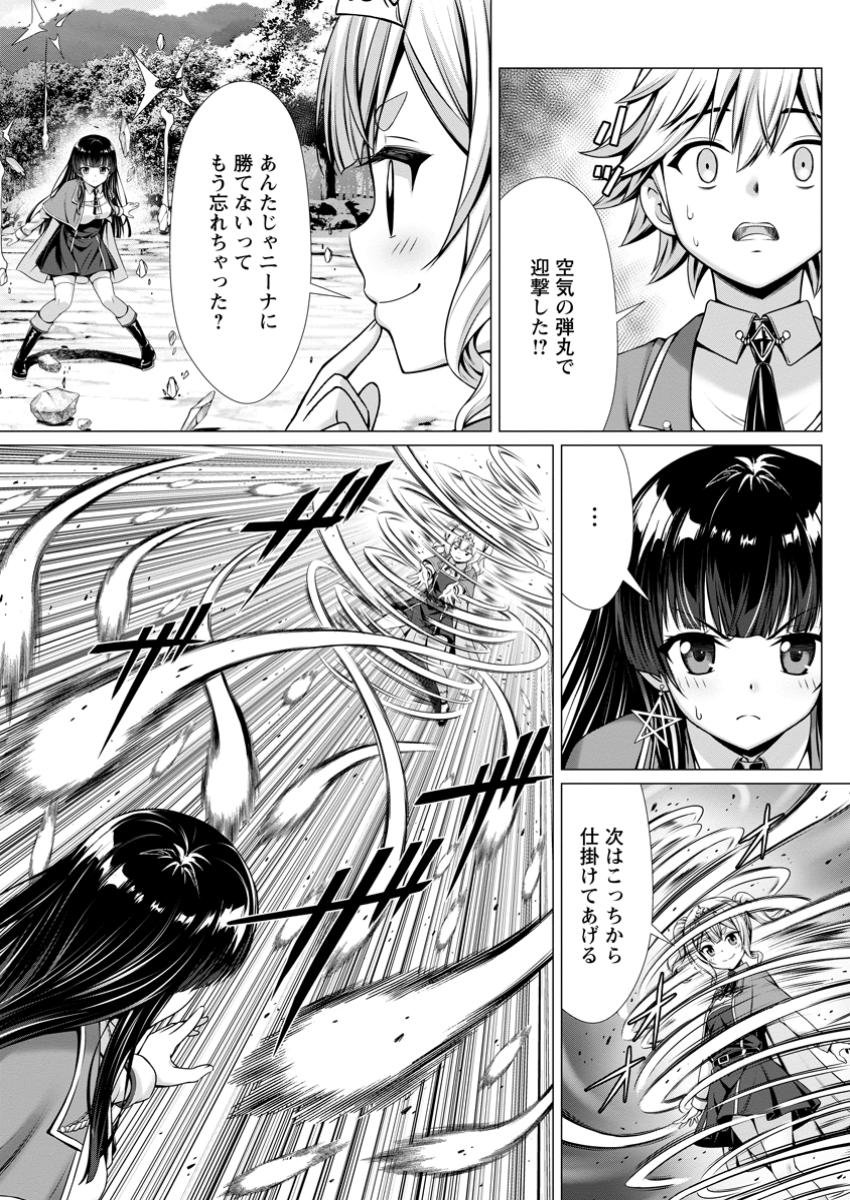 Hazure Skill Soine ga Kakuseishi Boku ga Saikyou Harem o Kizuku made Micchaku Soine de Ganbou Kaihou Yuuwakusare Makutte Komattemasu Chap 8.3 - Next Chap 9.3