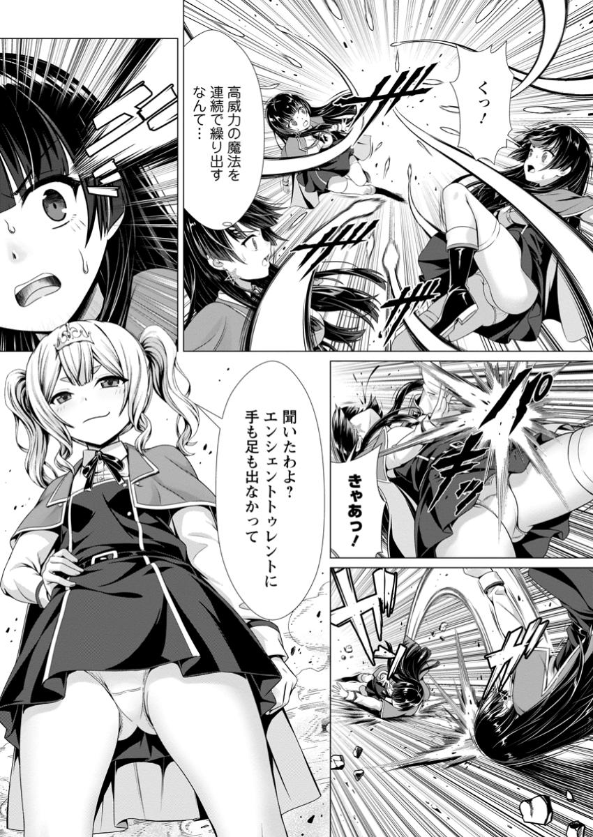 Hazure Skill Soine ga Kakuseishi Boku ga Saikyou Harem o Kizuku made Micchaku Soine de Ganbou Kaihou Yuuwakusare Makutte Komattemasu Chap 8.3 - Next Chap 9.3