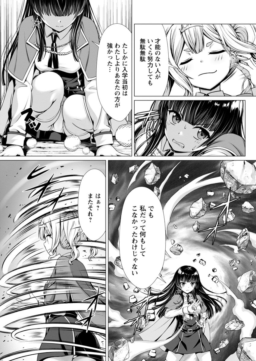 Hazure Skill Soine ga Kakuseishi Boku ga Saikyou Harem o Kizuku made Micchaku Soine de Ganbou Kaihou Yuuwakusare Makutte Komattemasu Chap 8.3 - Next Chap 9.3