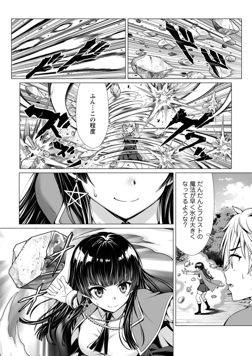 Hazure Skill Soine ga Kakuseishi Boku ga Saikyou Harem o Kizuku made Micchaku Soine de Ganbou Kaihou Yuuwakusare Makutte Komattemasu Chap 8.3 - Next Chap 9.3