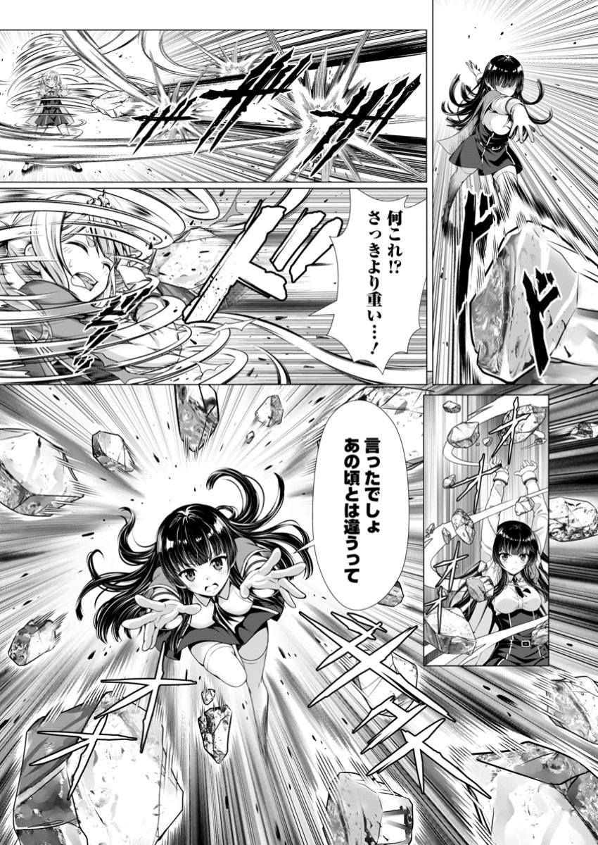 Hazure Skill Soine ga Kakuseishi Boku ga Saikyou Harem o Kizuku made Micchaku Soine de Ganbou Kaihou Yuuwakusare Makutte Komattemasu Chap 8.3 - Next Chap 9.3