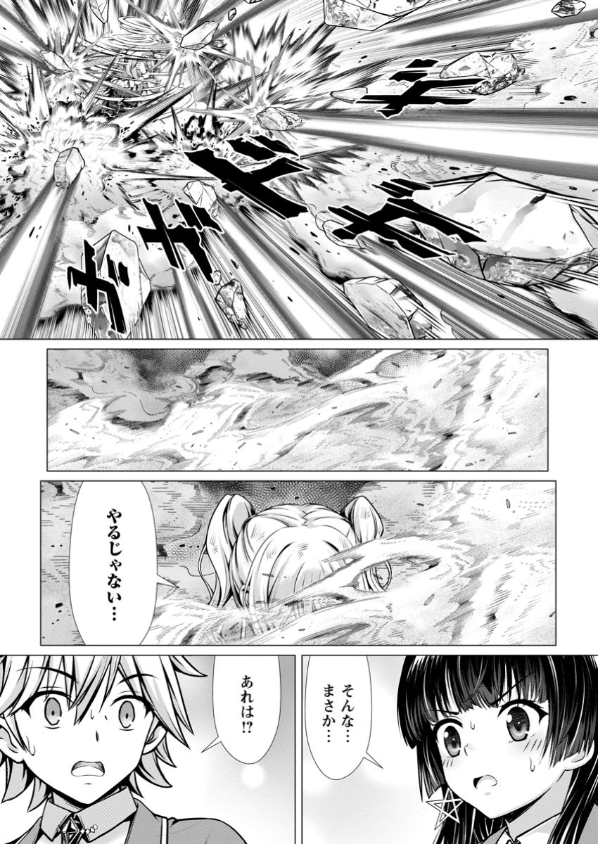 Hazure Skill Soine ga Kakuseishi Boku ga Saikyou Harem o Kizuku made Micchaku Soine de Ganbou Kaihou Yuuwakusare Makutte Komattemasu Chap 8.3 - Next Chap 9.3