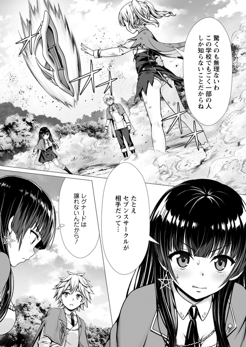 Hazure Skill Soine ga Kakuseishi Boku ga Saikyou Harem o Kizuku made Micchaku Soine de Ganbou Kaihou Yuuwakusare Makutte Komattemasu Chap 9.1 - Next Chap 10.1