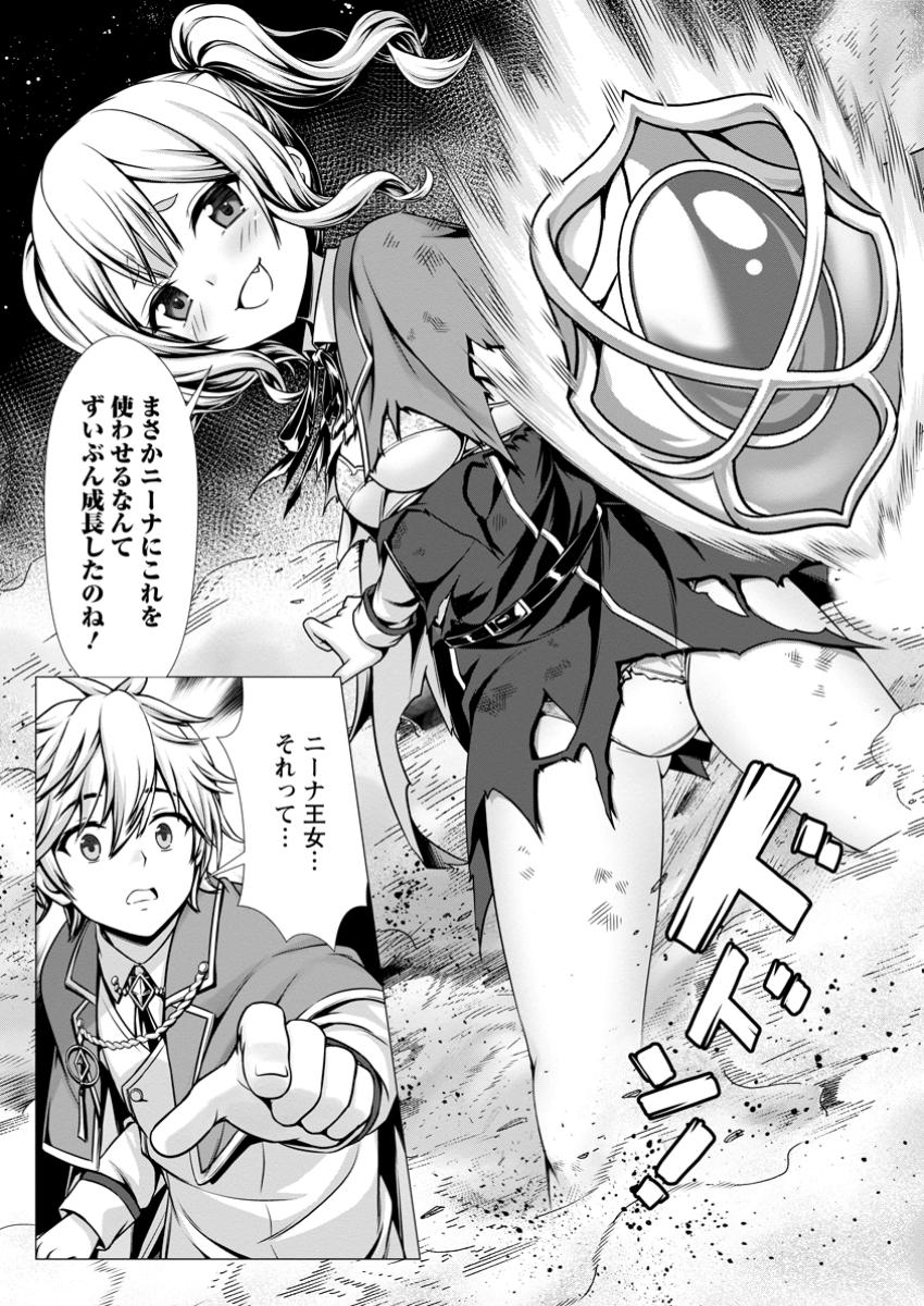 Hazure Skill Soine ga Kakuseishi Boku ga Saikyou Harem o Kizuku made Micchaku Soine de Ganbou Kaihou Yuuwakusare Makutte Komattemasu Chap 9.1 - Next Chap 10.1