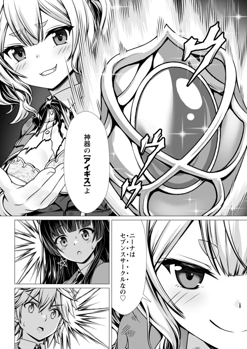 Hazure Skill Soine ga Kakuseishi Boku ga Saikyou Harem o Kizuku made Micchaku Soine de Ganbou Kaihou Yuuwakusare Makutte Komattemasu Chap 9.1 - Next Chap 10.1