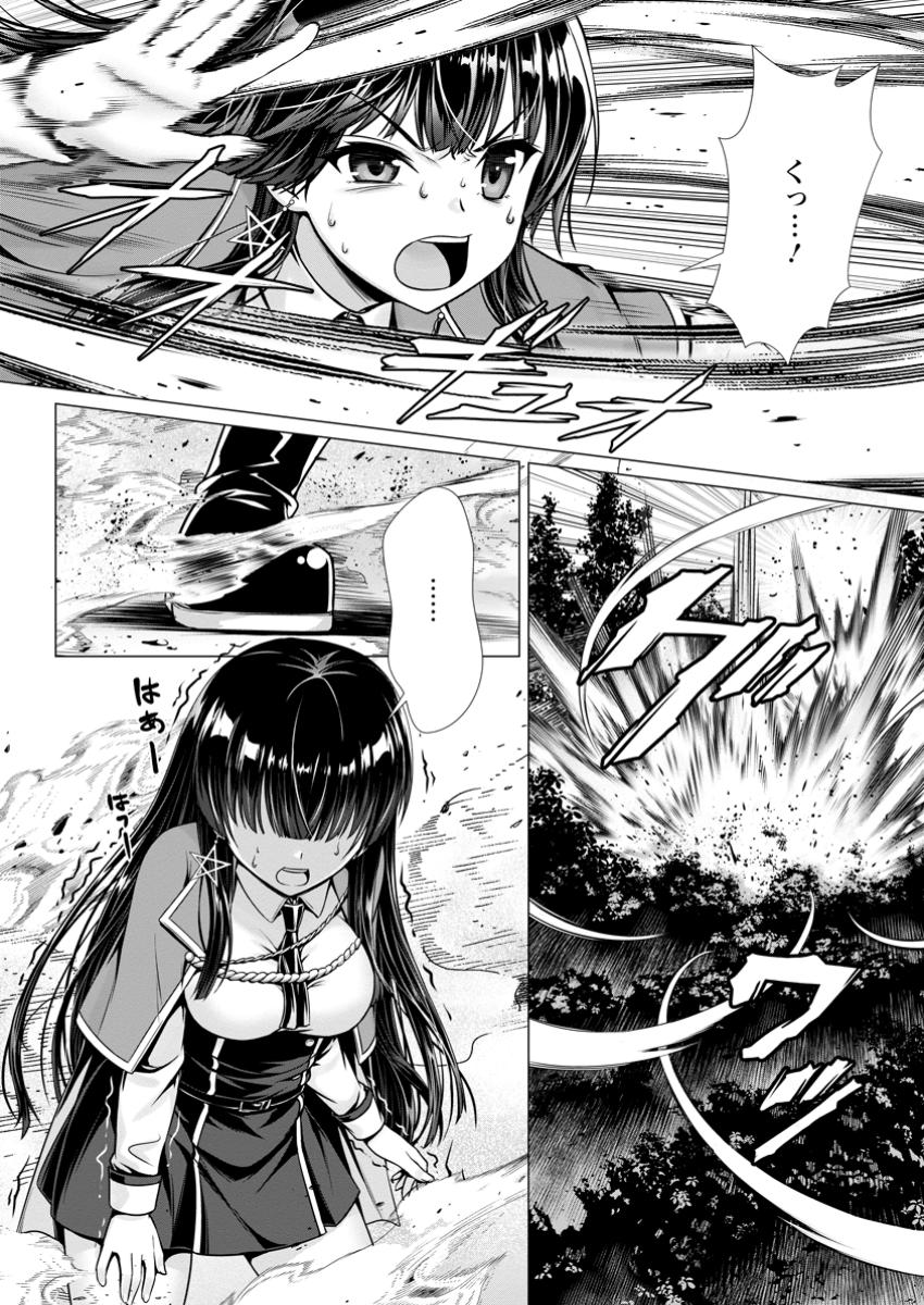 Hazure Skill Soine ga Kakuseishi Boku ga Saikyou Harem o Kizuku made Micchaku Soine de Ganbou Kaihou Yuuwakusare Makutte Komattemasu Chap 9.1 - Next Chap 10.1