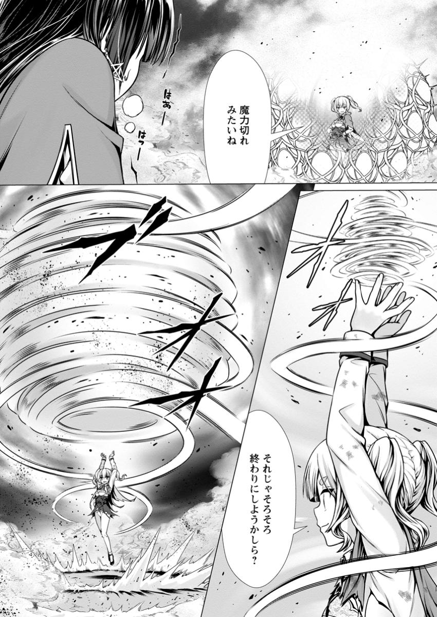 Hazure Skill Soine ga Kakuseishi Boku ga Saikyou Harem o Kizuku made Micchaku Soine de Ganbou Kaihou Yuuwakusare Makutte Komattemasu Chap 9.1 - Next Chap 10.1