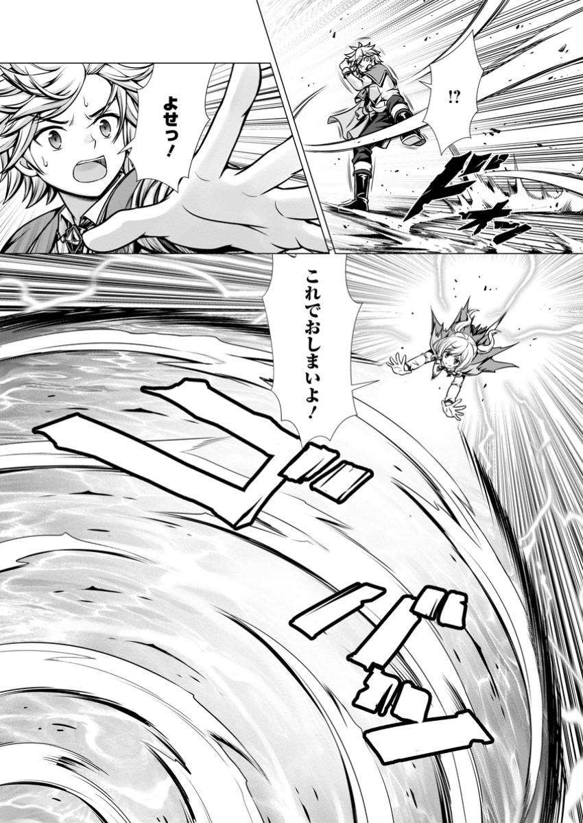 Hazure Skill Soine ga Kakuseishi Boku ga Saikyou Harem o Kizuku made Micchaku Soine de Ganbou Kaihou Yuuwakusare Makutte Komattemasu Chap 9.1 - Next Chap 10.1