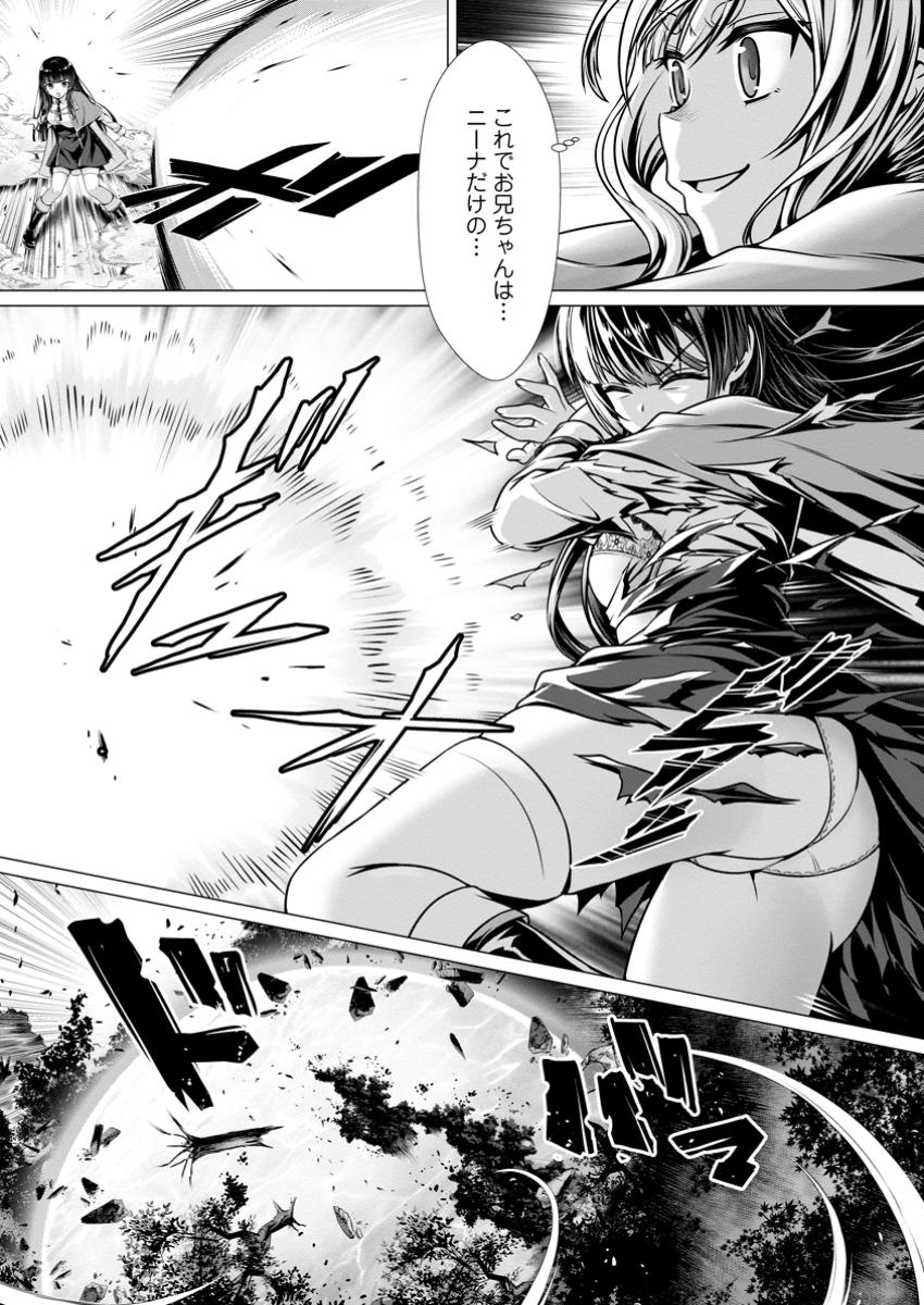 Hazure Skill Soine ga Kakuseishi Boku ga Saikyou Harem o Kizuku made Micchaku Soine de Ganbou Kaihou Yuuwakusare Makutte Komattemasu Chap 9.1 - Next Chap 10.1