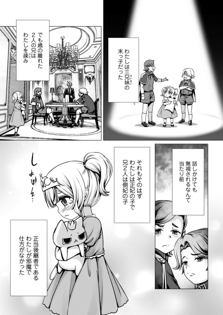 Hazure Skill Soine ga Kakuseishi Boku ga Saikyou Harem o Kizuku made Micchaku Soine de Ganbou Kaihou Yuuwakusare Makutte Komattemasu Chap 9.2 - Next Chap 10.2