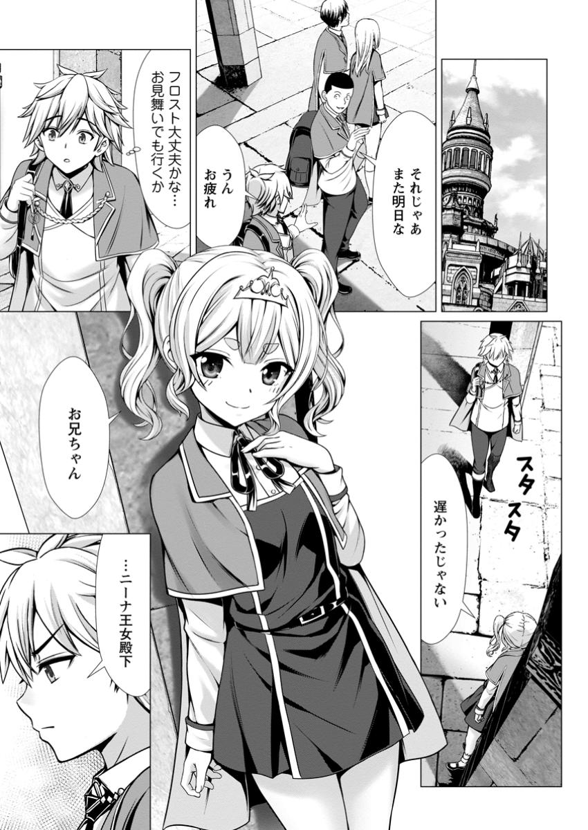 Hazure Skill Soine ga Kakuseishi Boku ga Saikyou Harem o Kizuku made Micchaku Soine de Ganbou Kaihou Yuuwakusare Makutte Komattemasu Chap 9.2 - Next Chap 10.2