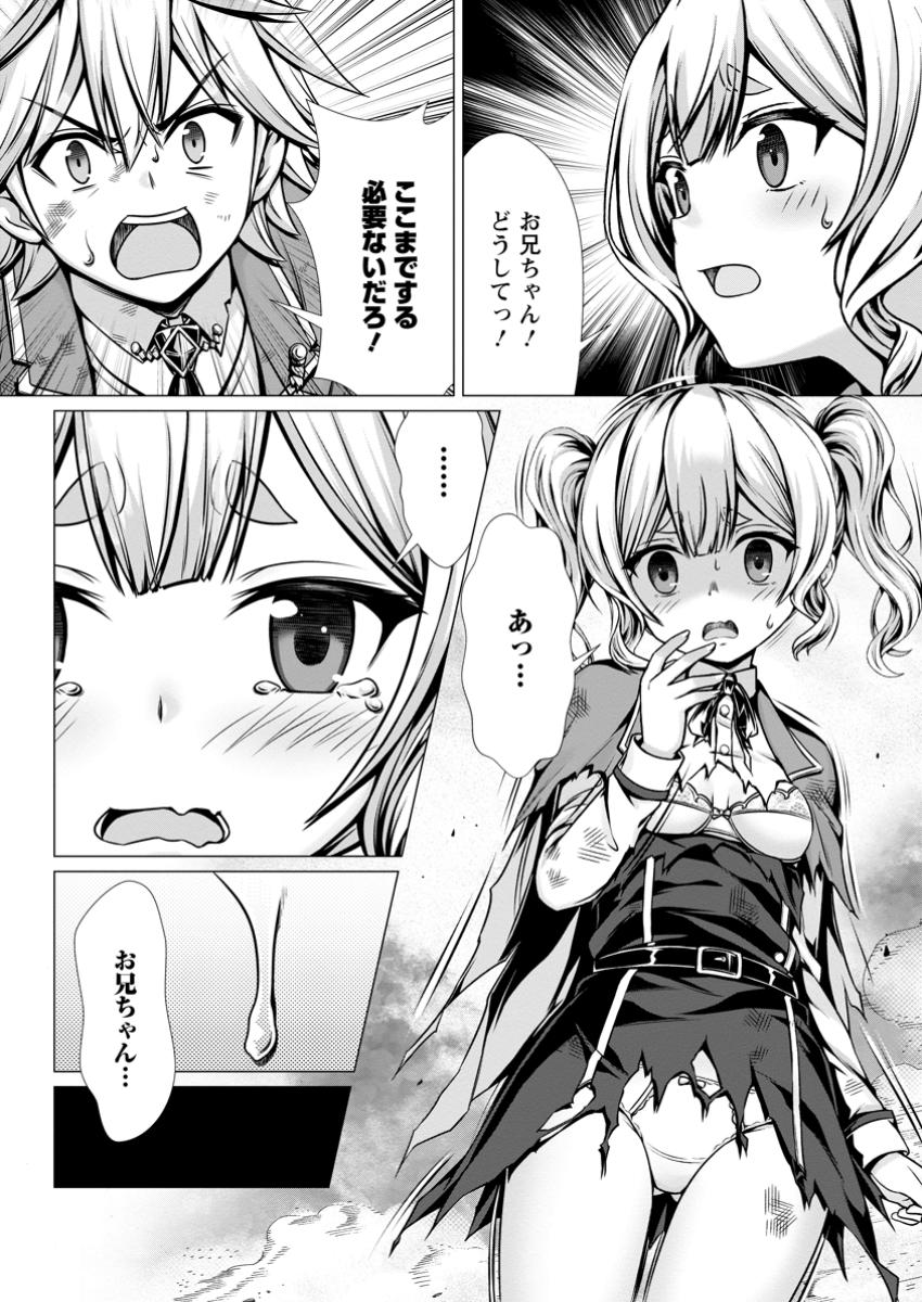 Hazure Skill Soine ga Kakuseishi Boku ga Saikyou Harem o Kizuku made Micchaku Soine de Ganbou Kaihou Yuuwakusare Makutte Komattemasu Chap 9.2 - Next Chap 10.2