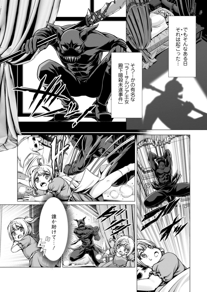 Hazure Skill Soine ga Kakuseishi Boku ga Saikyou Harem o Kizuku made Micchaku Soine de Ganbou Kaihou Yuuwakusare Makutte Komattemasu Chap 9.2 - Next Chap 10.2