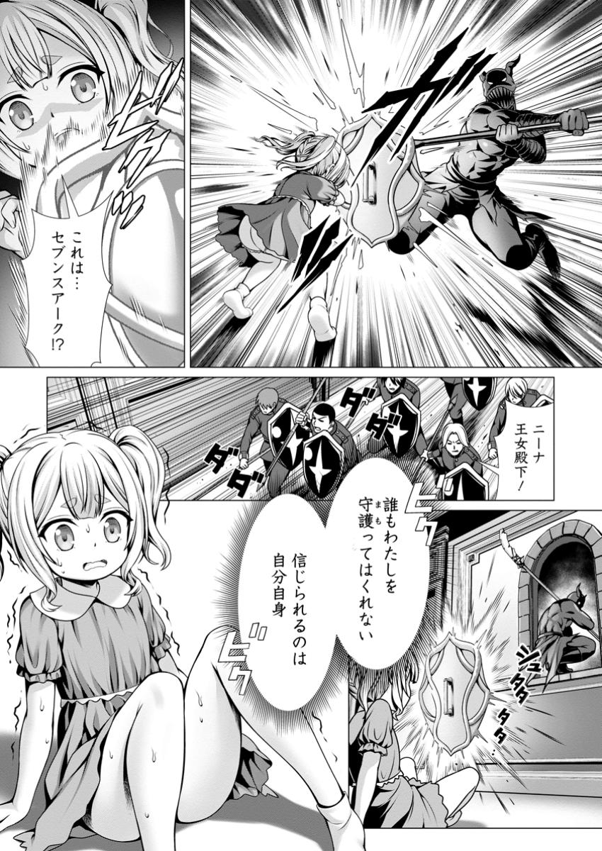 Hazure Skill Soine ga Kakuseishi Boku ga Saikyou Harem o Kizuku made Micchaku Soine de Ganbou Kaihou Yuuwakusare Makutte Komattemasu Chap 9.2 - Next Chap 10.2