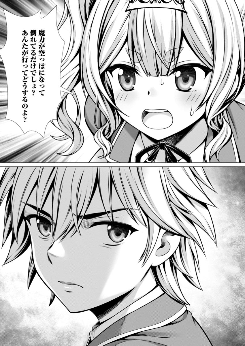 Hazure Skill Soine ga Kakuseishi Boku ga Saikyou Harem o Kizuku made Micchaku Soine de Ganbou Kaihou Yuuwakusare Makutte Komattemasu Chap 9.3 - Next Chap 10.3