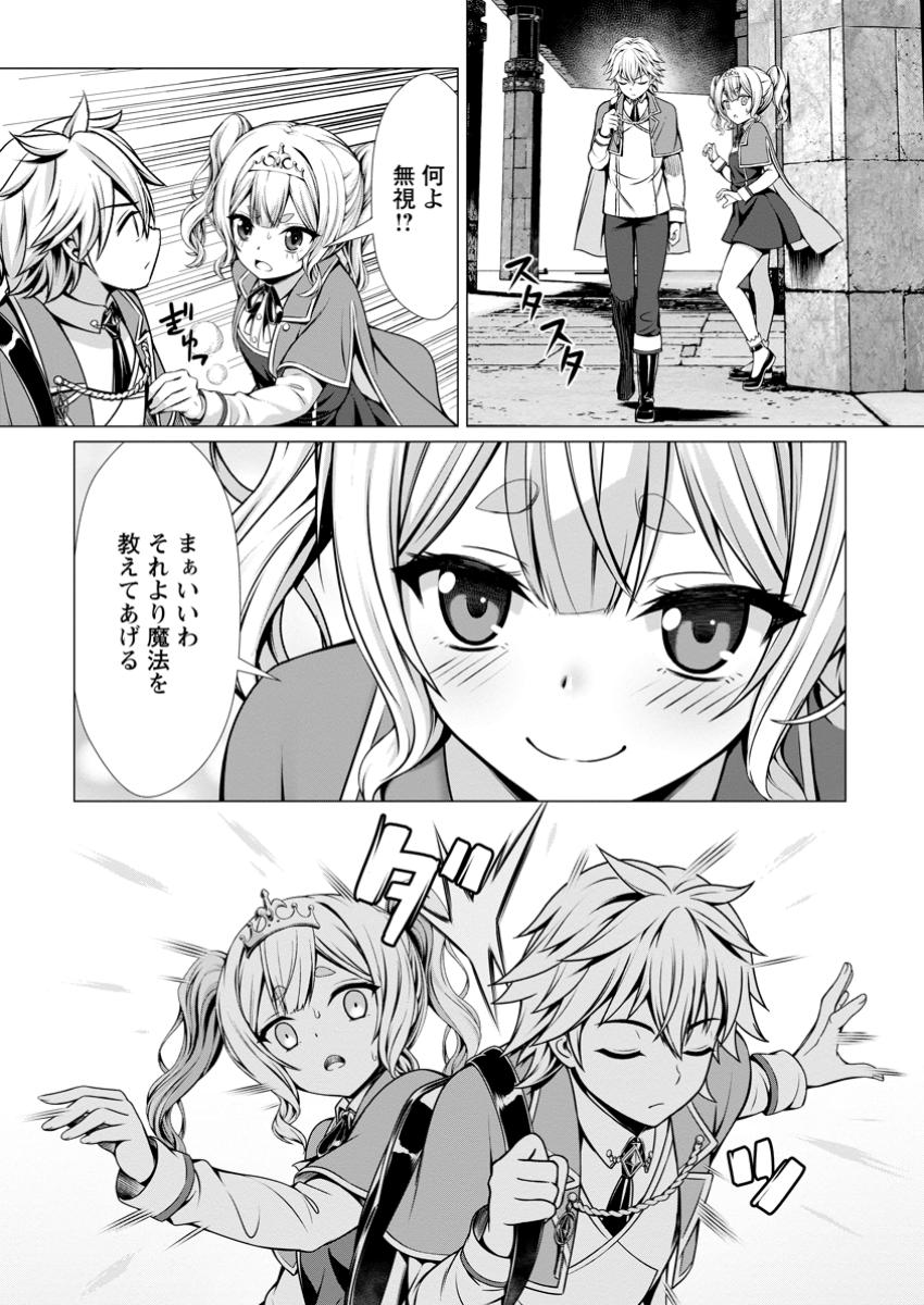 Hazure Skill Soine ga Kakuseishi Boku ga Saikyou Harem o Kizuku made Micchaku Soine de Ganbou Kaihou Yuuwakusare Makutte Komattemasu Chap 9.3 - Next Chap 10.3