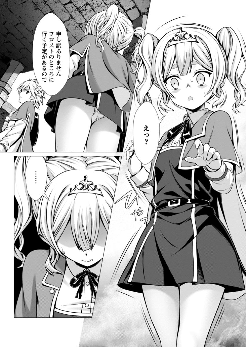 Hazure Skill Soine ga Kakuseishi Boku ga Saikyou Harem o Kizuku made Micchaku Soine de Ganbou Kaihou Yuuwakusare Makutte Komattemasu Chap 9.3 - Next Chap 10.3