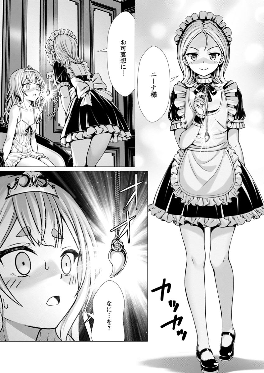 Hazure Skill Soine ga Kakuseishi Boku ga Saikyou Harem o Kizuku made Micchaku Soine de Ganbou Kaihou Yuuwakusare Makutte Komattemasu Chap 9.3 - Next Chap 10.3