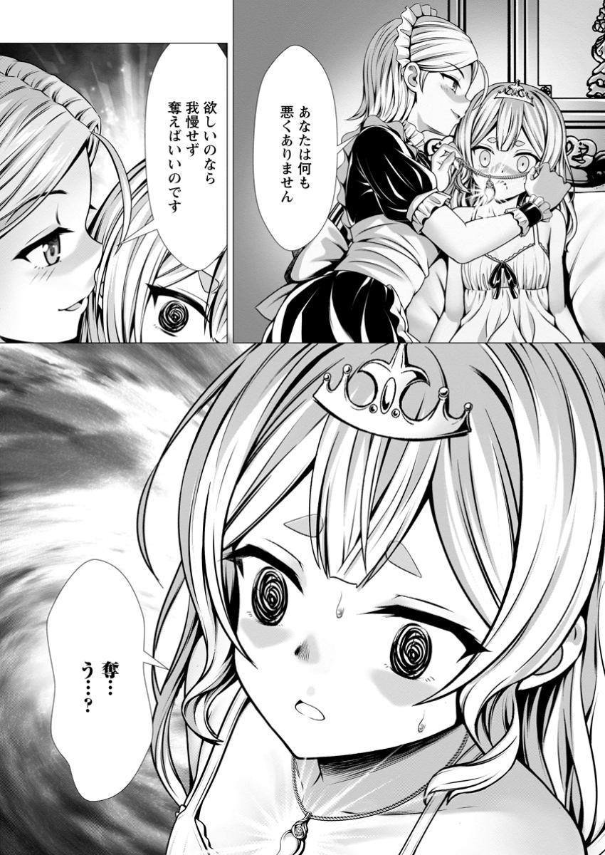 Hazure Skill Soine ga Kakuseishi Boku ga Saikyou Harem o Kizuku made Micchaku Soine de Ganbou Kaihou Yuuwakusare Makutte Komattemasu Chap 9.3 - Next Chap 10.3