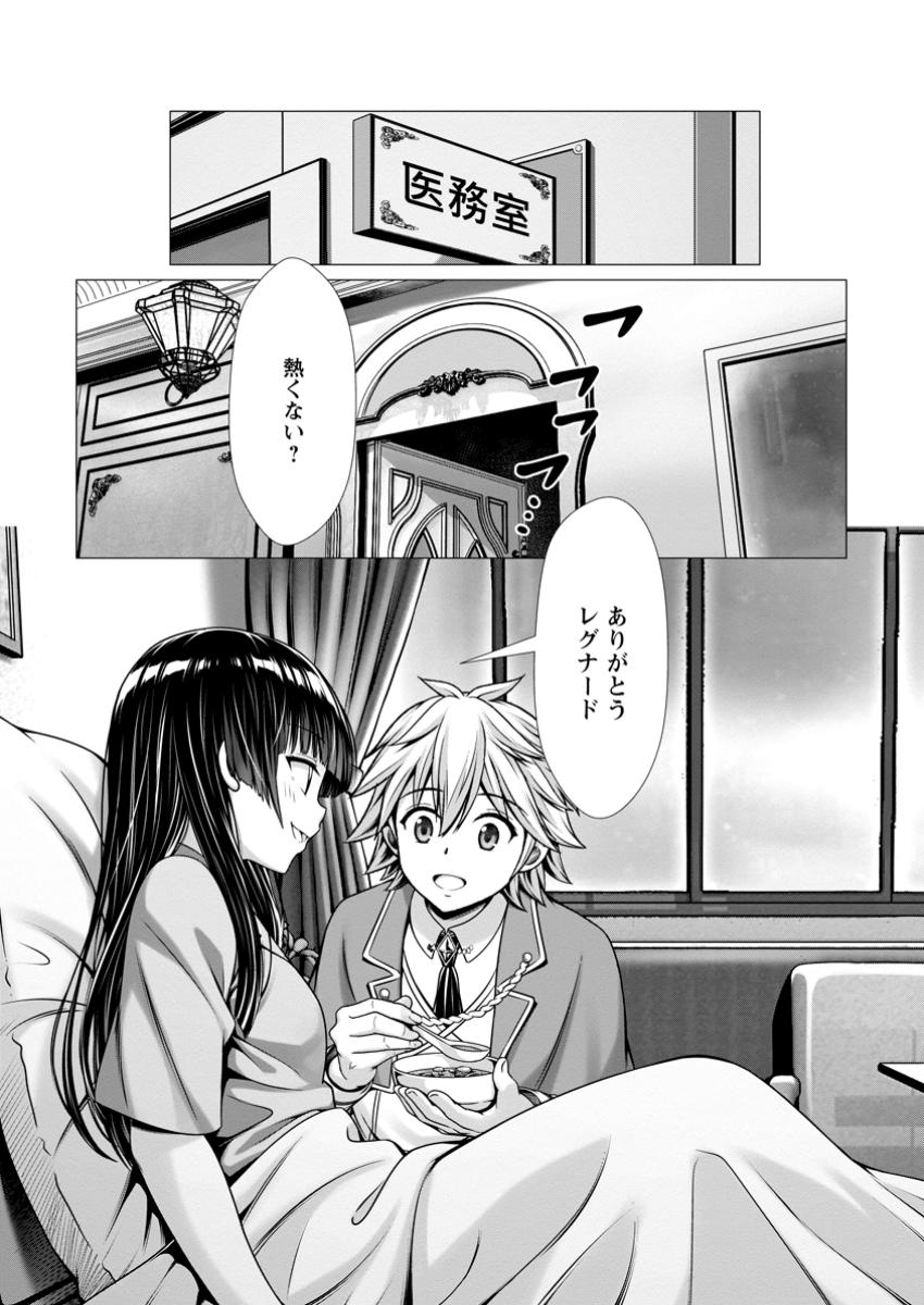 Hazure Skill Soine ga Kakuseishi Boku ga Saikyou Harem o Kizuku made Micchaku Soine de Ganbou Kaihou Yuuwakusare Makutte Komattemasu Chap 9.3 - Next Chap 10.3