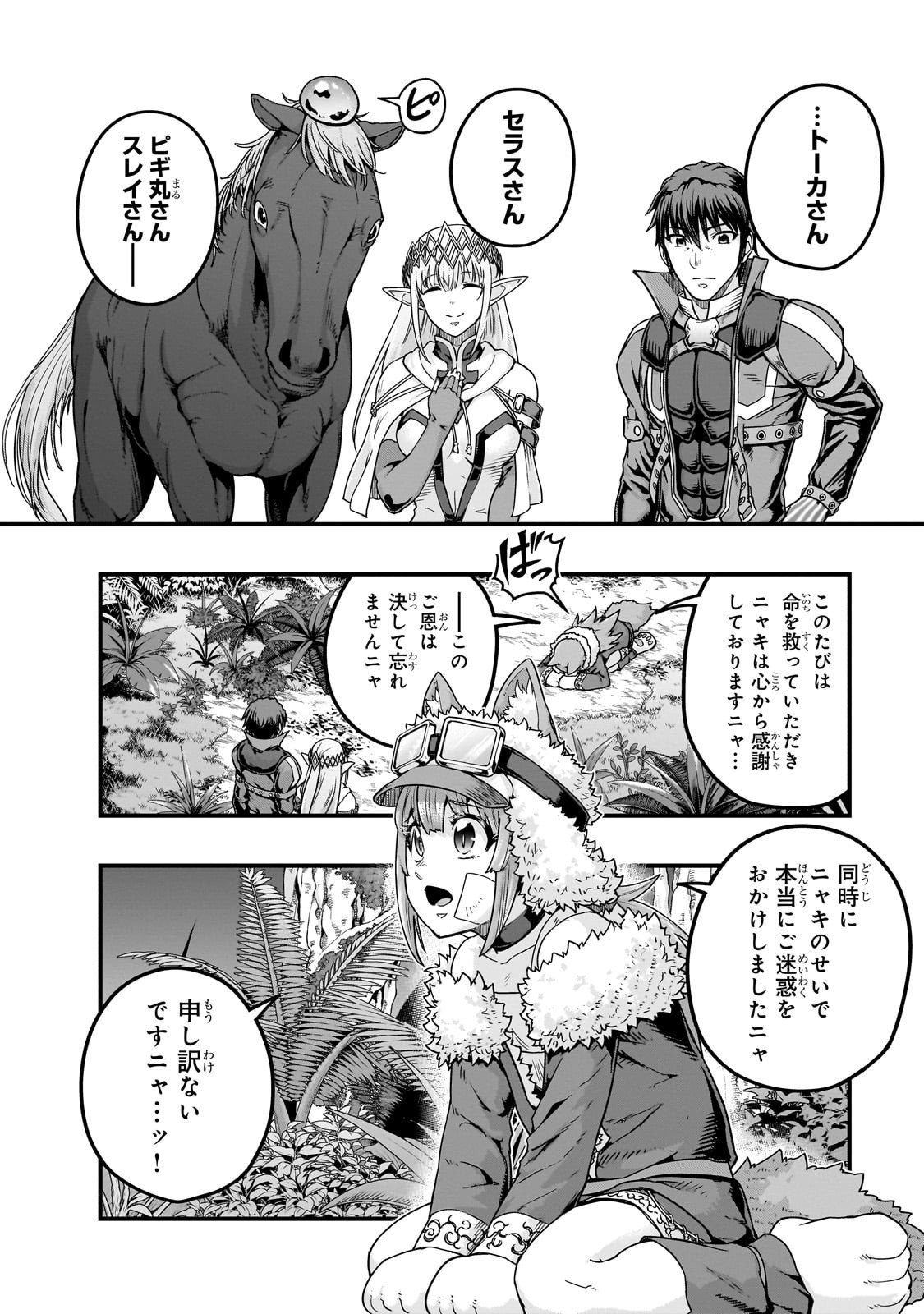 ハズレ枠の【状態異常スキル】で最強になった俺がすべてを蹂躙するまで Chap 63 - Next Chap 64