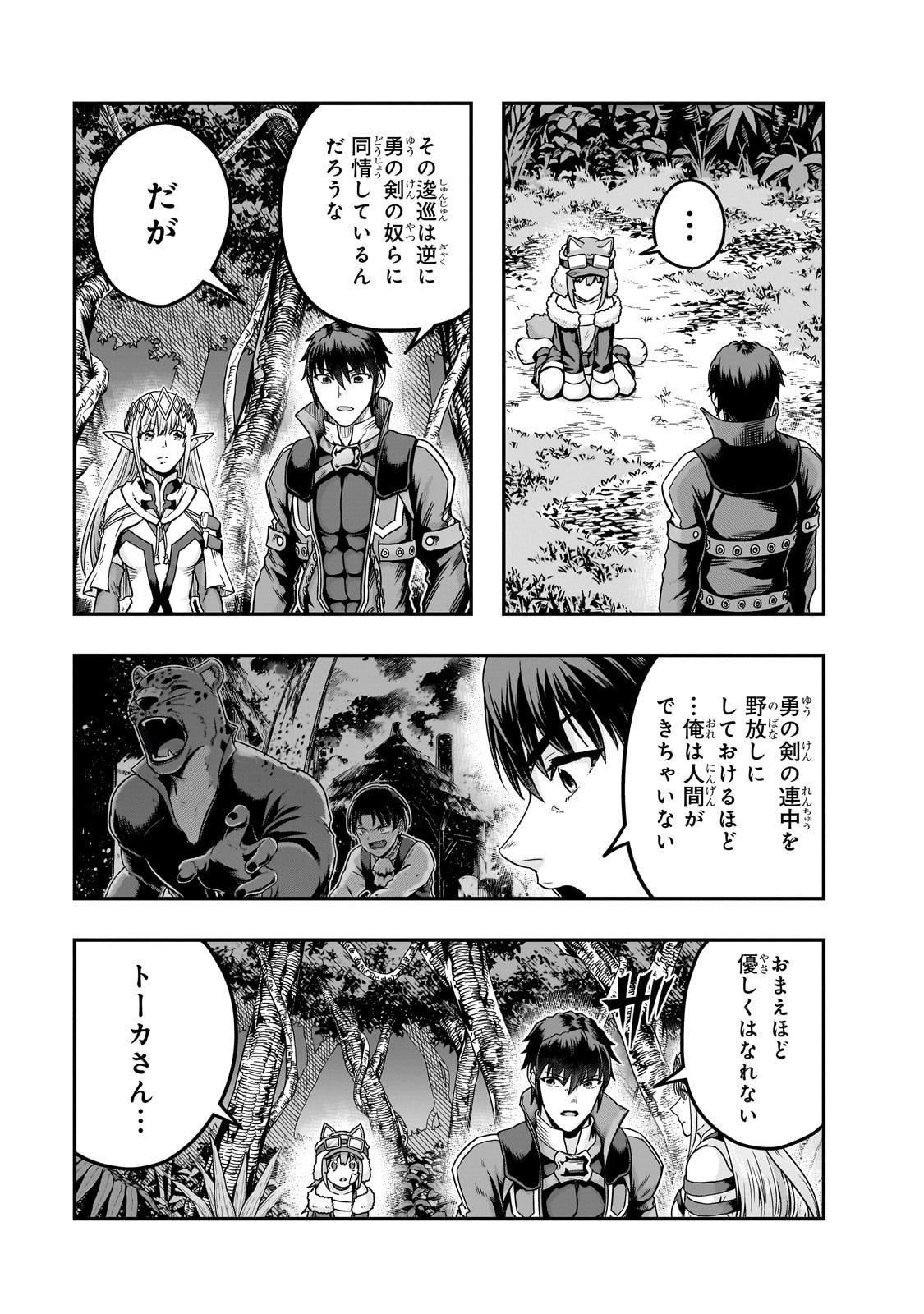 ハズレ枠の【状態異常スキル】で最強になった俺がすべてを蹂躙するまで Chap 63 - Next Chap 64
