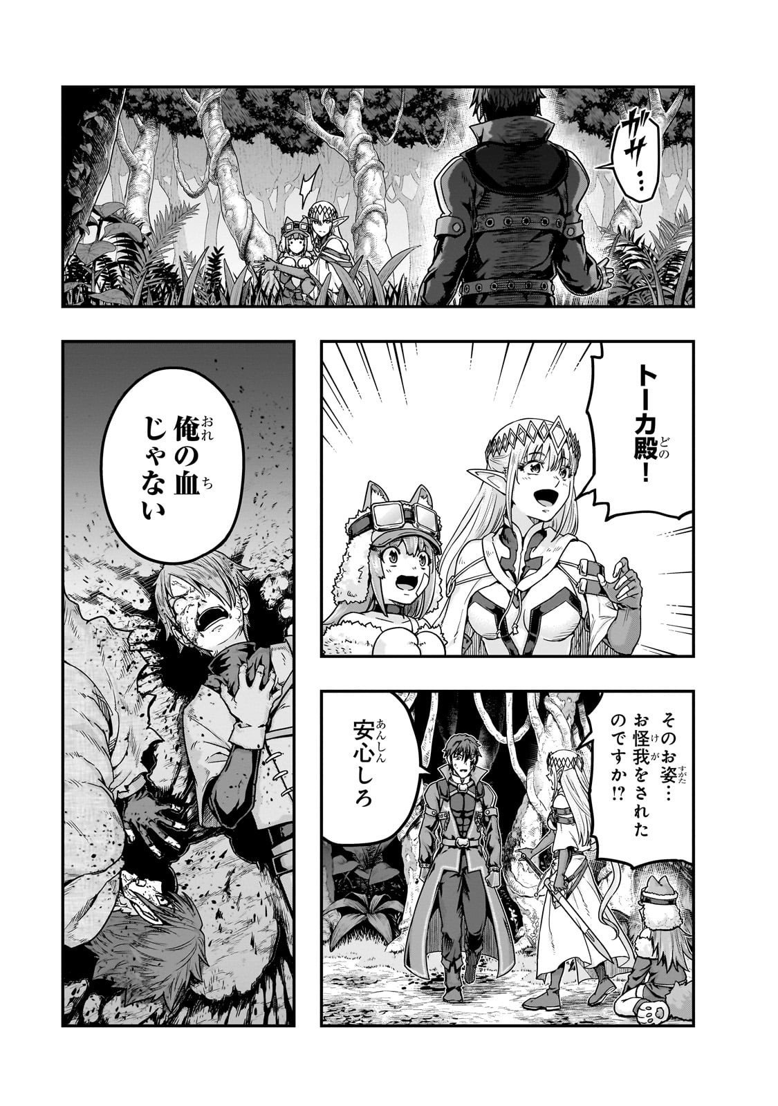 ハズレ枠の【状態異常スキル】で最強になった俺がすべてを蹂躙するまで Chap 63 - Next Chap 64