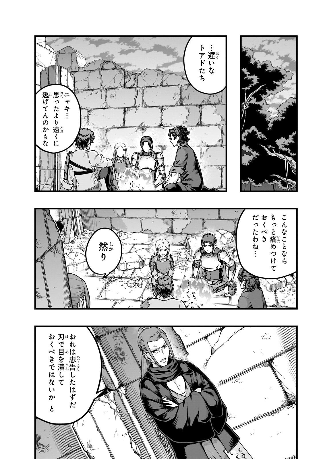 ハズレ枠の【状態異常スキル】で最強になった俺がすべてを蹂躙するまで Chap 63 - Next Chap 64