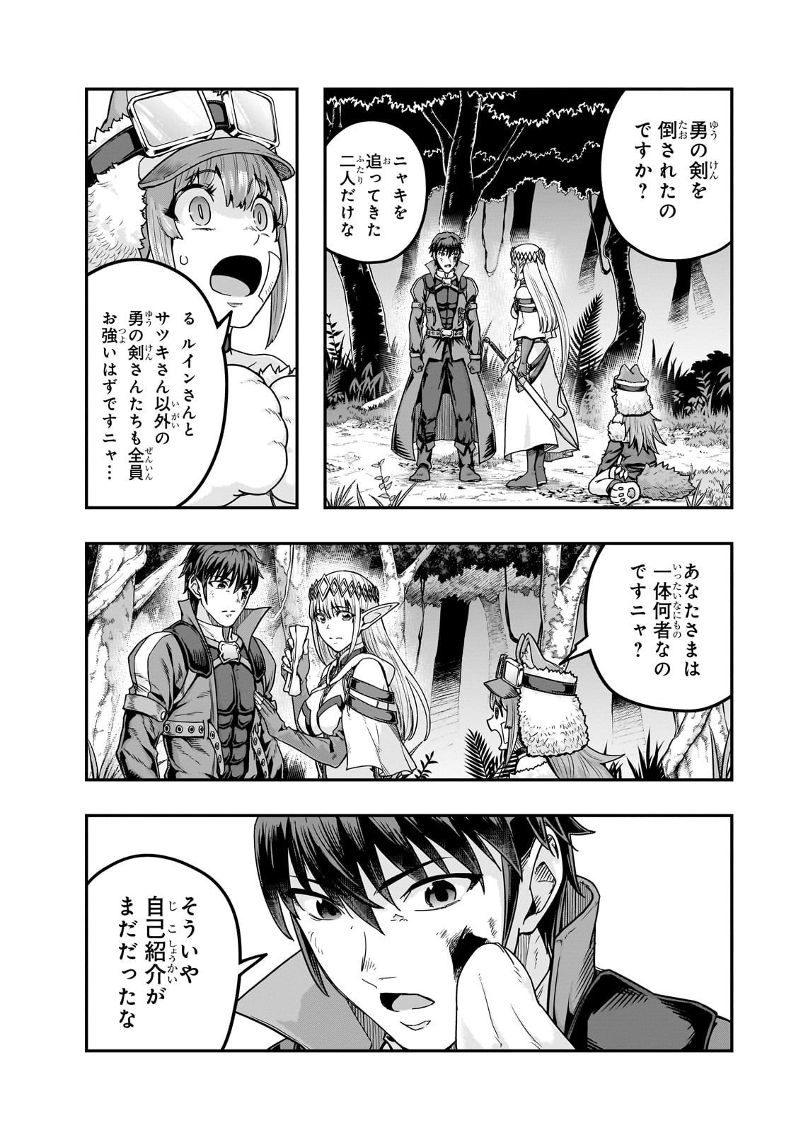 ハズレ枠の【状態異常スキル】で最強になった俺がすべてを蹂躙するまで Chap 63 - Next Chap 64