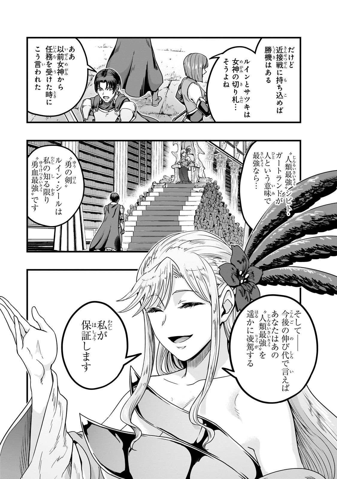 ハズレ枠の【状態異常スキル】で最強になった俺がすべてを蹂躙するまで Chap 63 - Next Chap 64