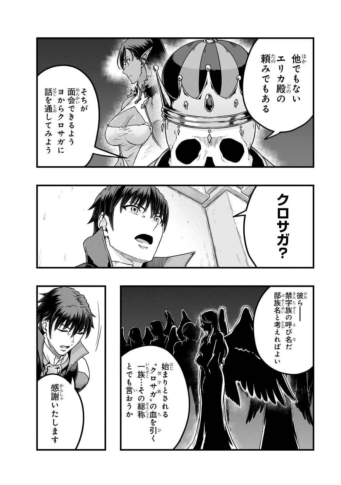 ハズレ枠の【状態異常スキル】で最強になった俺がすべてを蹂躙するまで Chap 67.1 - Next Chap 68.1