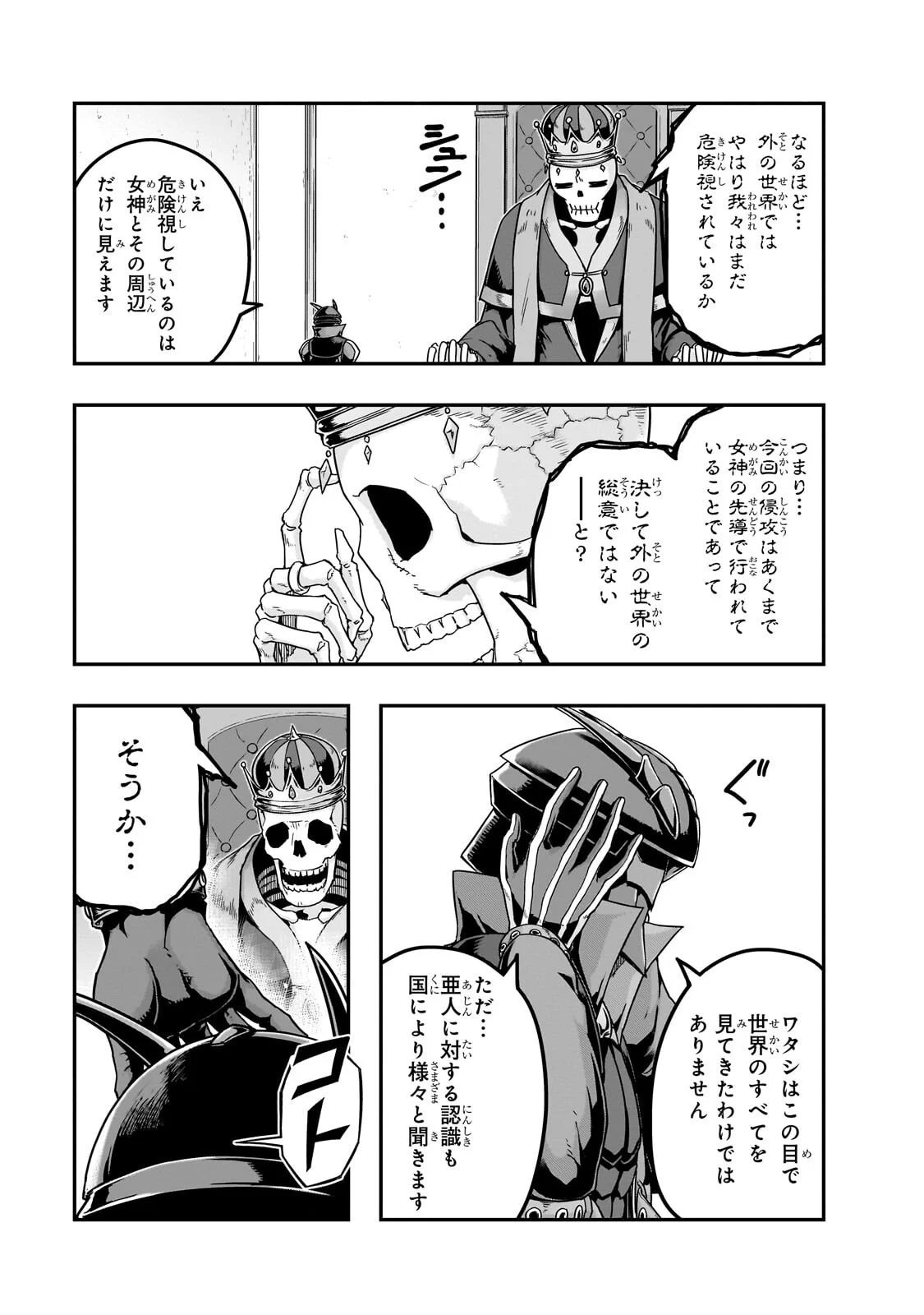 ハズレ枠の【状態異常スキル】で最強になった俺がすべてを蹂躙するまで Chap 67.1 - Next Chap 68.1