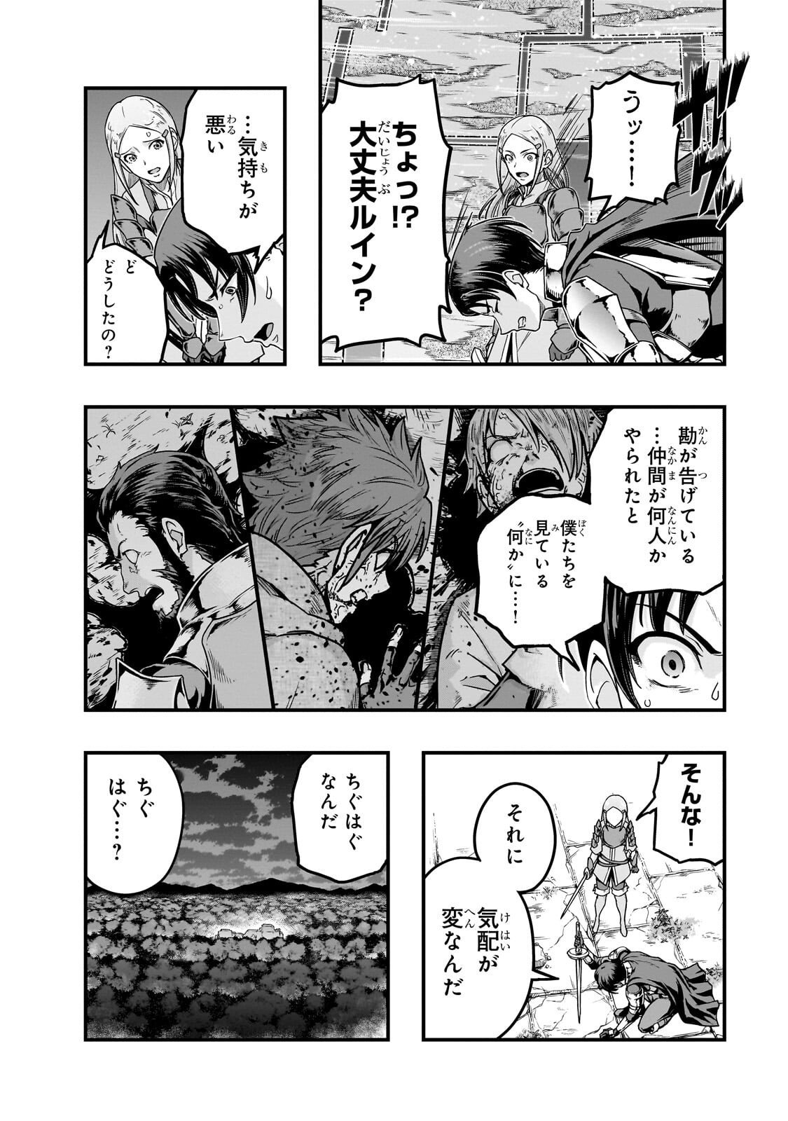 ハズレ枠の【状態異常スキル】で最強になった俺がすべてを蹂躙するまで Chap 64 - Next Chap 65