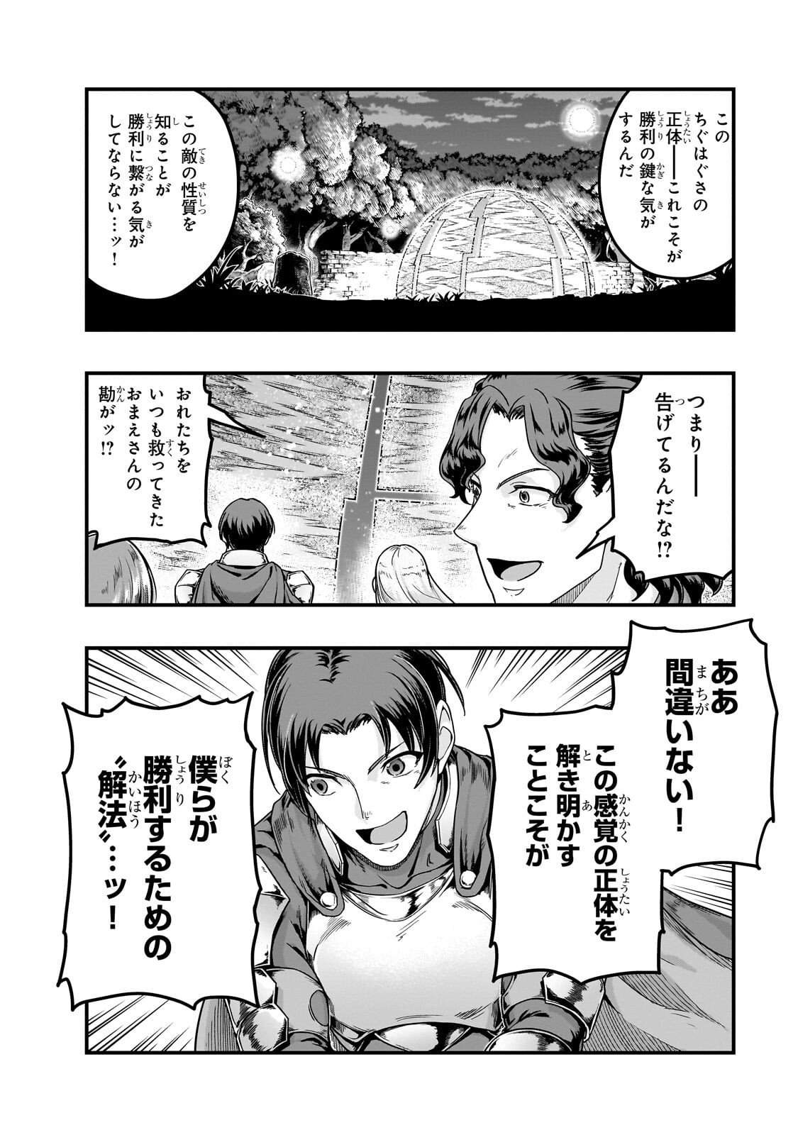 ハズレ枠の【状態異常スキル】で最強になった俺がすべてを蹂躙するまで Chap 64 - Next Chap 65