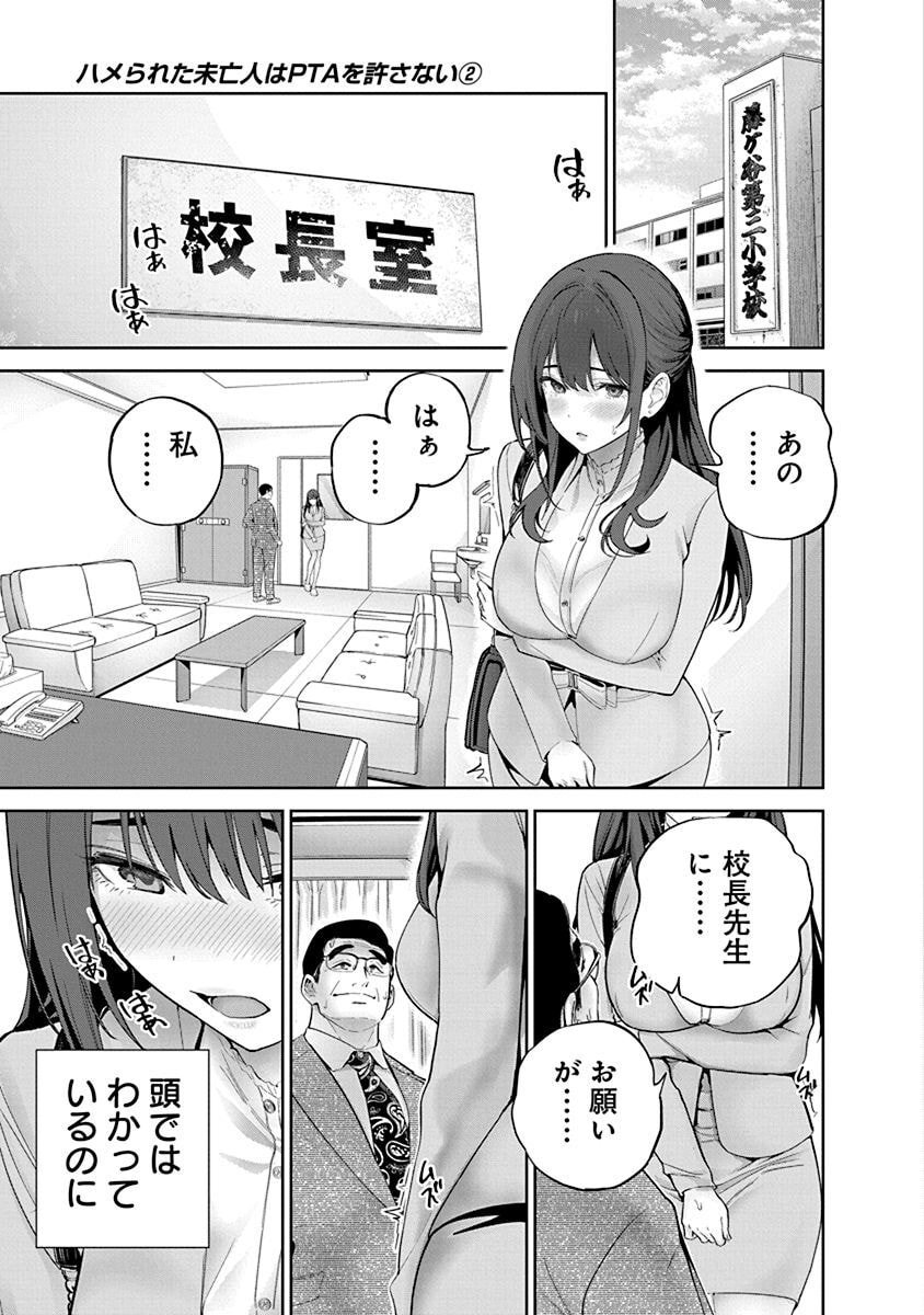 ハメられた未亡人はPTAを許さない Chap 9 - Next Chap 10