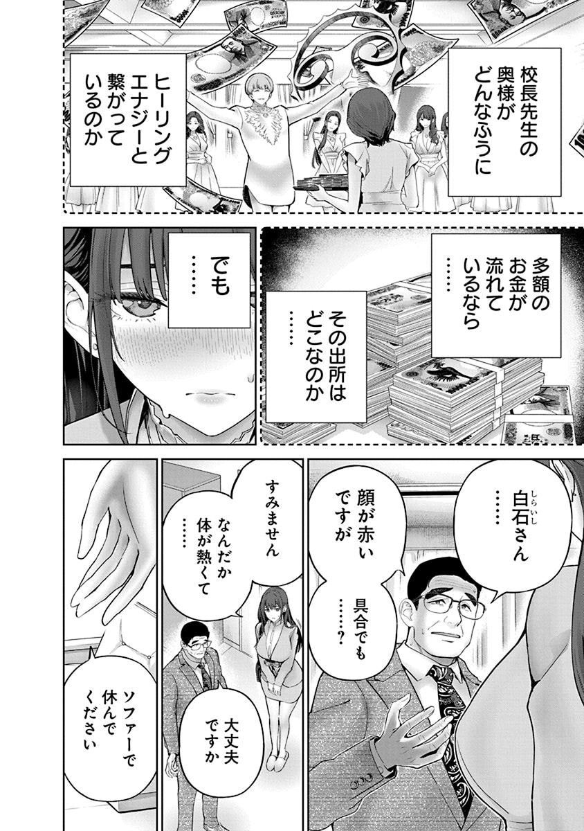 ハメられた未亡人はPTAを許さない Chap 9 - Next Chap 10