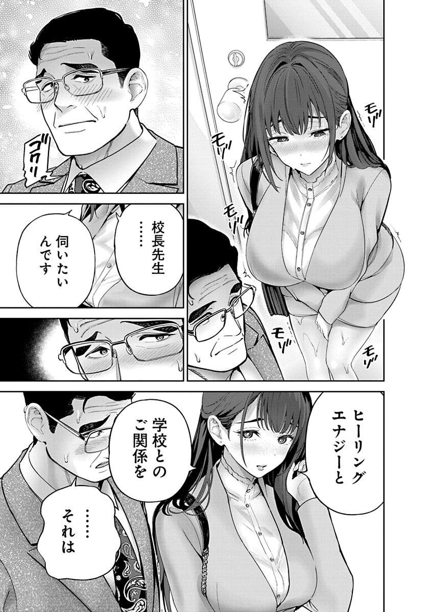 ハメられた未亡人はPTAを許さない Chap 9 - Next Chap 10