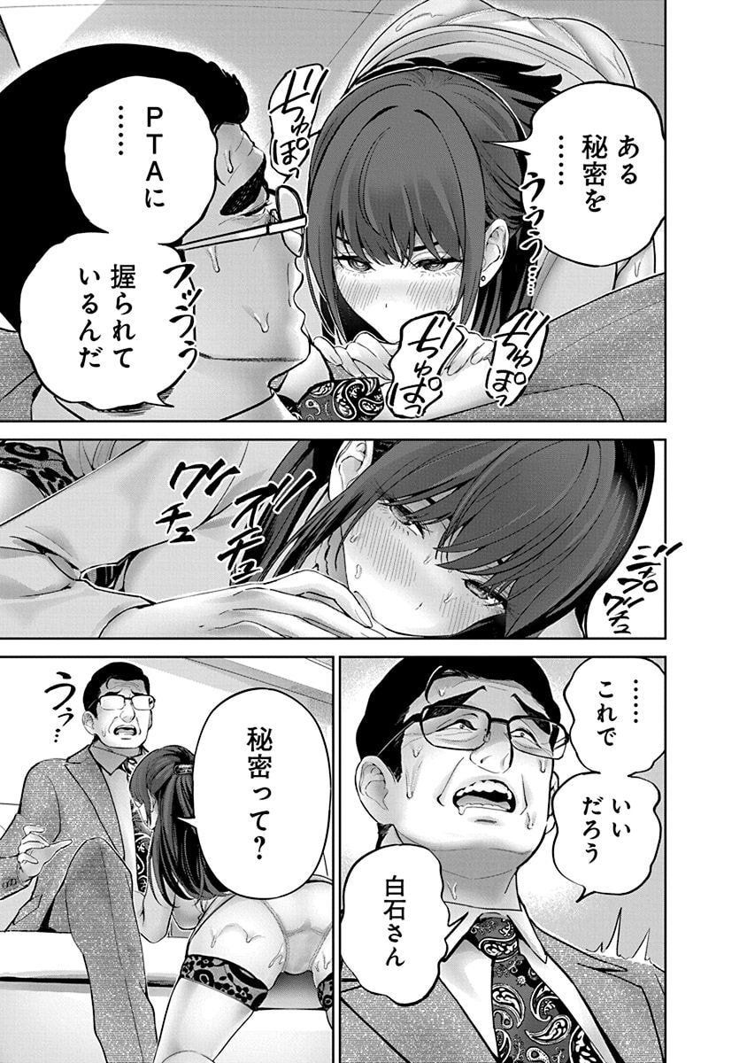 ハメられた未亡人はPTAを許さない Chap 9 - Next Chap 10