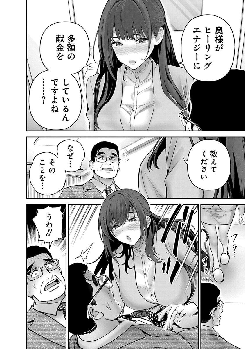 ハメられた未亡人はPTAを許さない Chap 9 - Next Chap 10