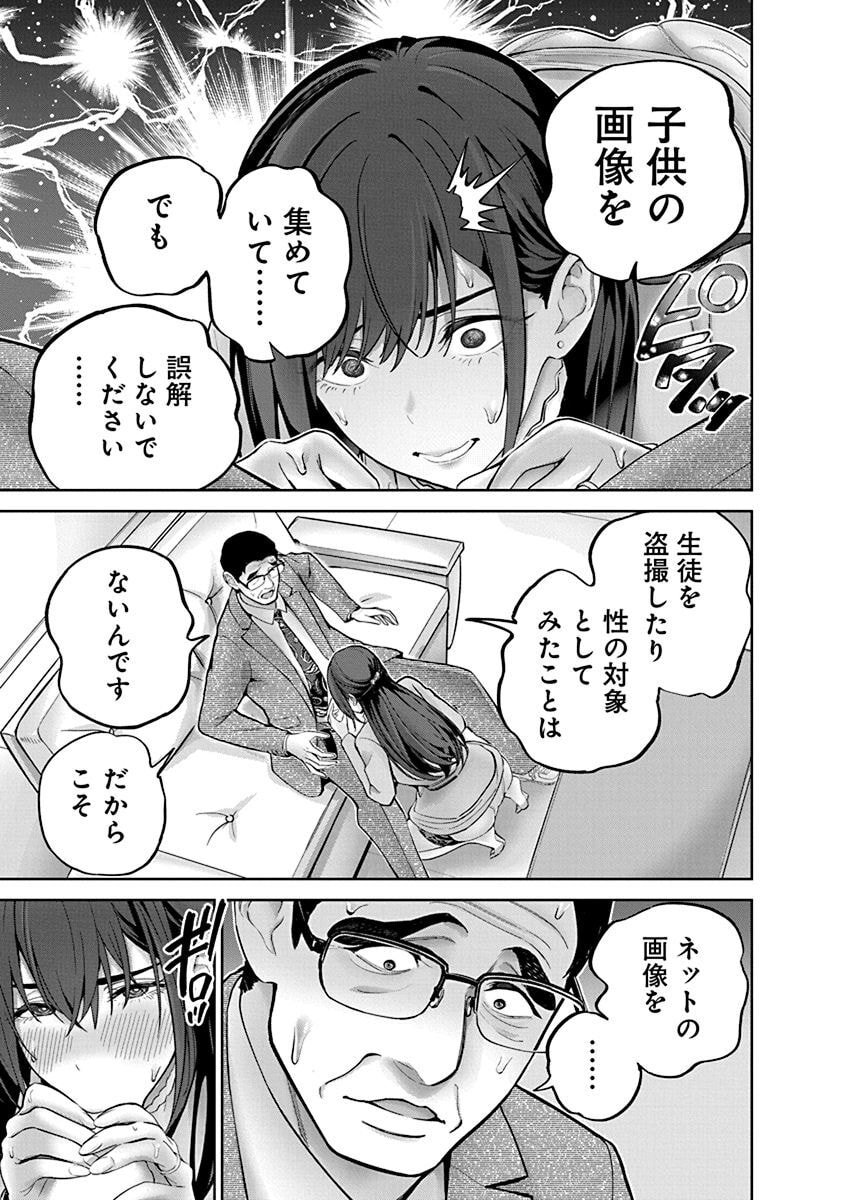 ハメられた未亡人はPTAを許さない Chap 9 - Next Chap 10